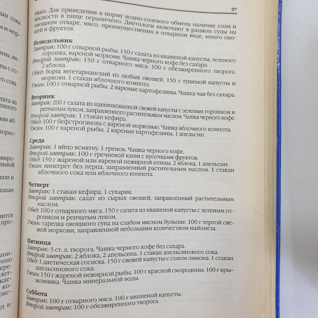 Полная энциклопедия по похуданию "Формула идеальной линии", издательство Локид-Пресс, 2002г.. Картинка 11