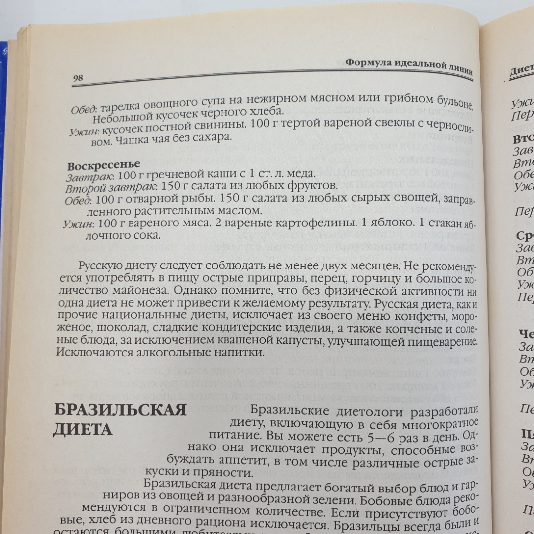 Полная энциклопедия по похуданию "Формула идеальной линии", издательство Локид-Пресс, 2002г.. Картинка 12