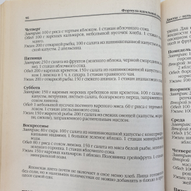 Полная энциклопедия по похуданию "Формула идеальной линии", издательство Локид-Пресс, 2002г.. Картинка 9