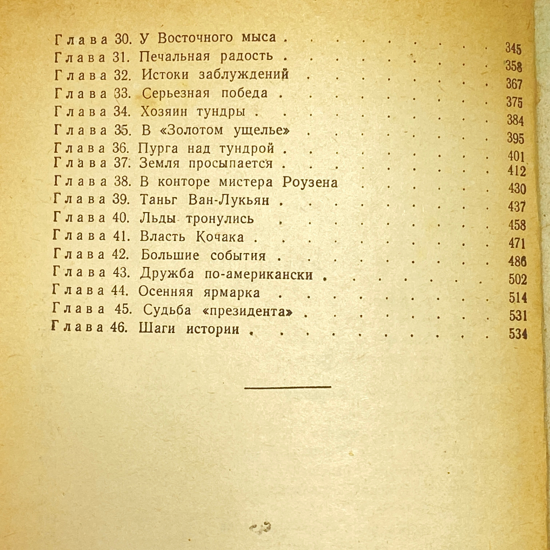 "Поиски счастья" СССР книга. Картинка 12