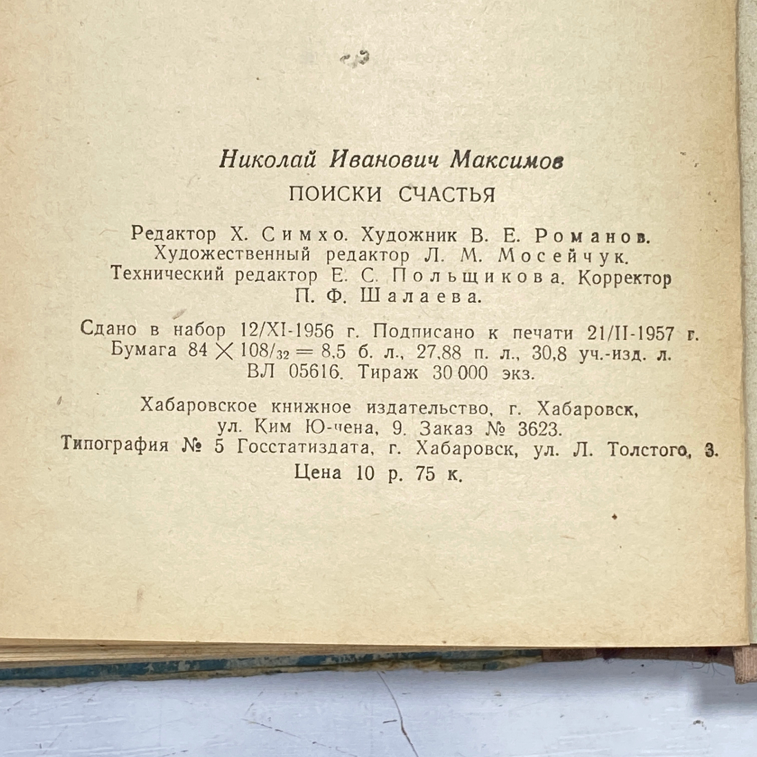 "Поиски счастья" СССР книга. Картинка 13