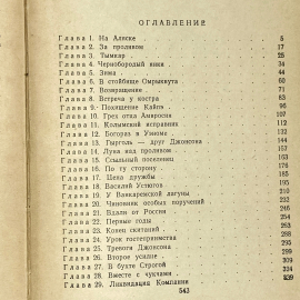 "Поиски счастья" СССР книга. Картинка 10