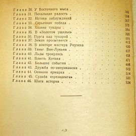 "Поиски счастья" СССР книга. Картинка 12