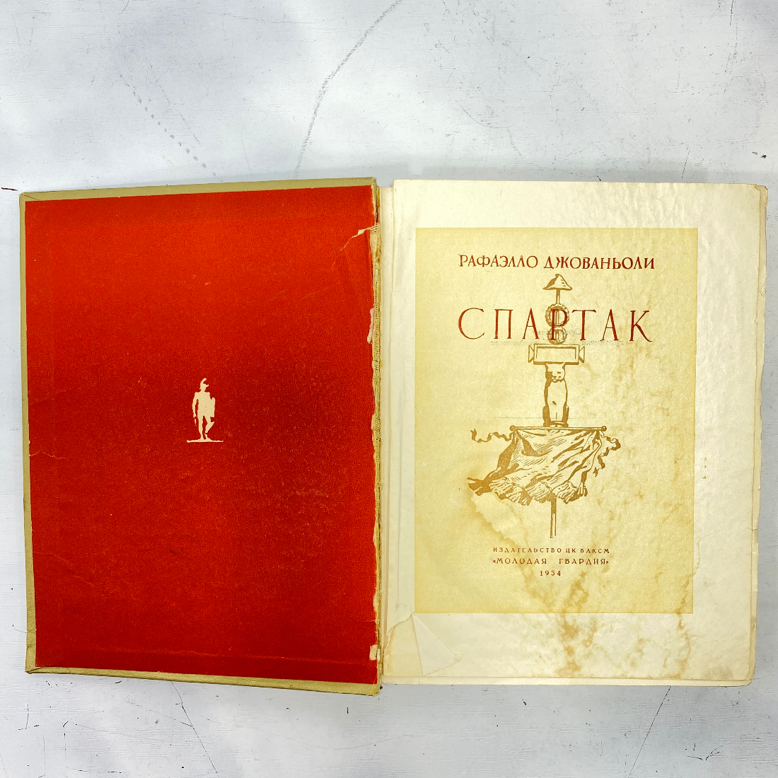 "Спартак" СССР книга Джованьоли. Картинка 2