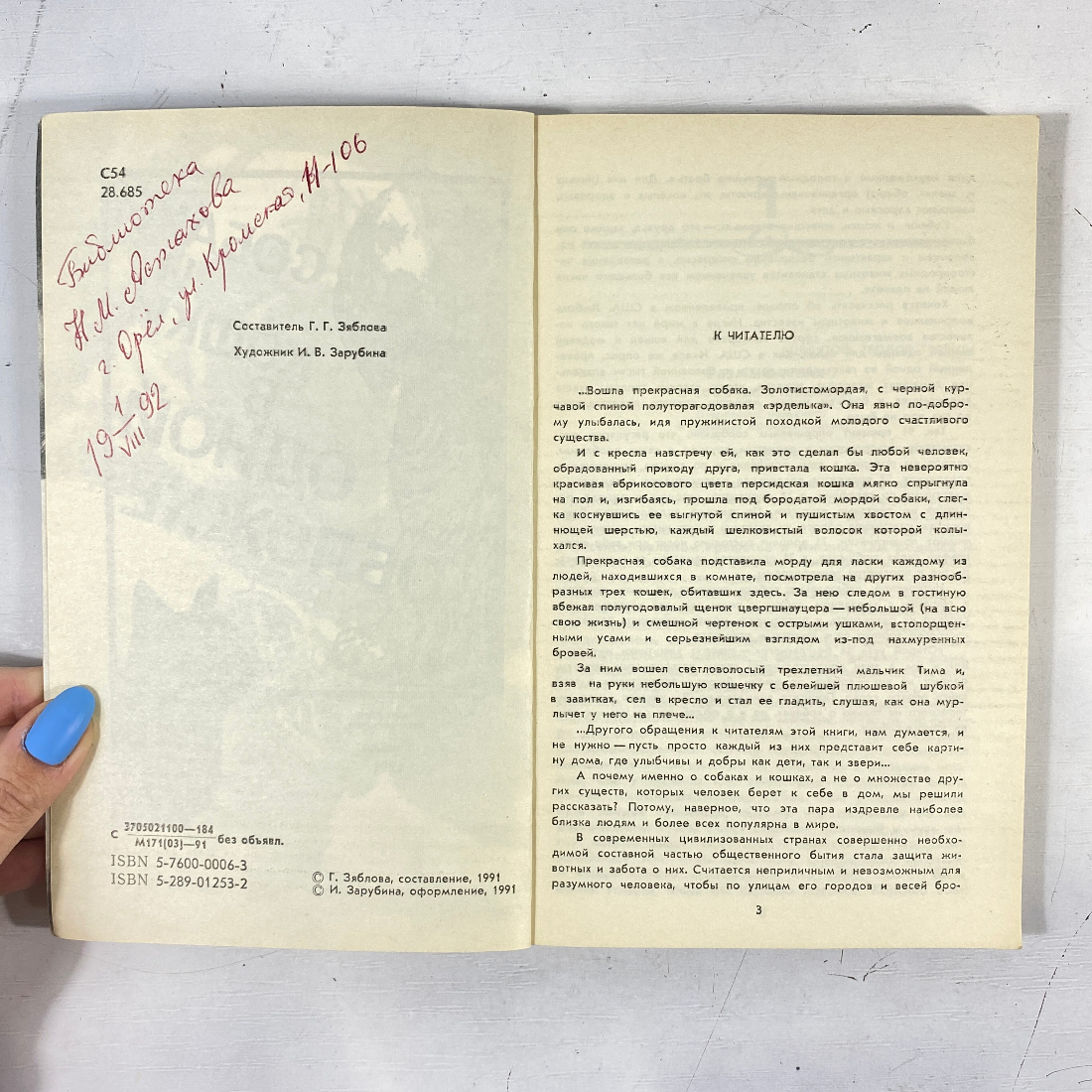 "Собаки и кошки в одной обложке" СССР книга. Картинка 3