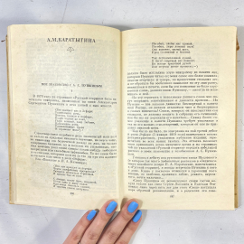 "А.С.Пушкин в воспоминаниях современников" СССР книга. Картинка 7