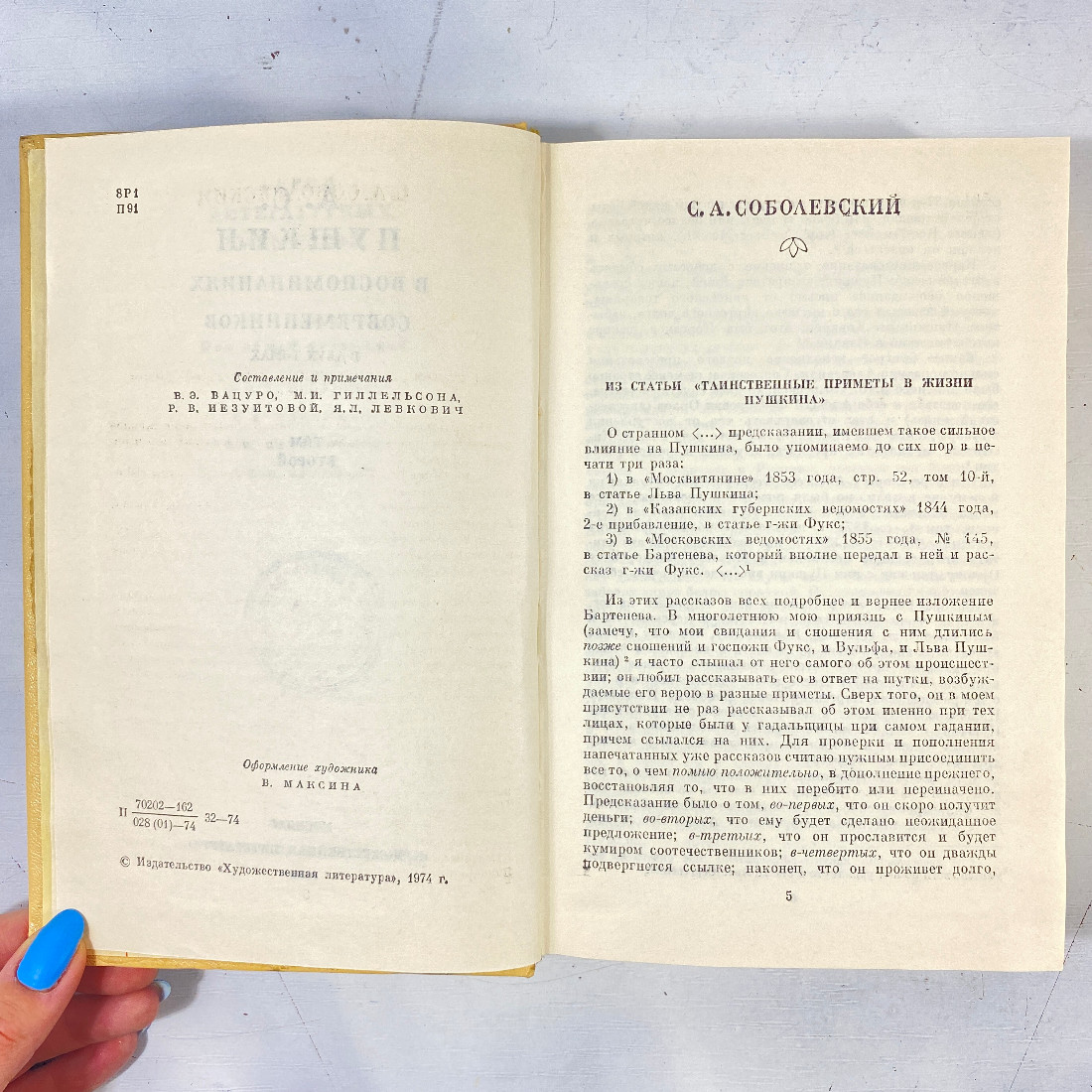 "А.С.Пушкин в воспоминаниях современников" СССР книга. Картинка 3