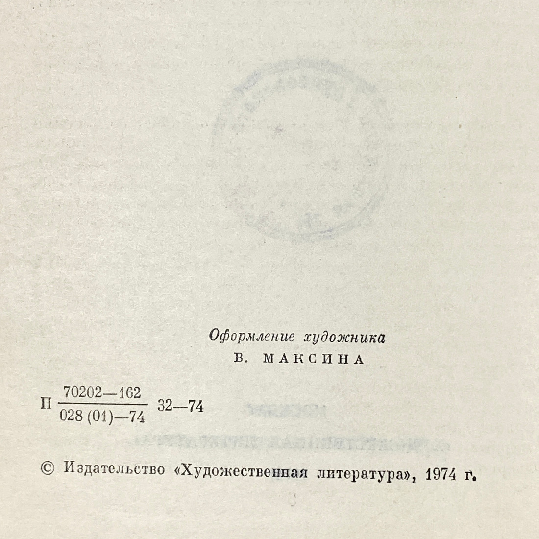 "А.С.Пушкин в воспоминаниях современников" СССР книга. Картинка 4