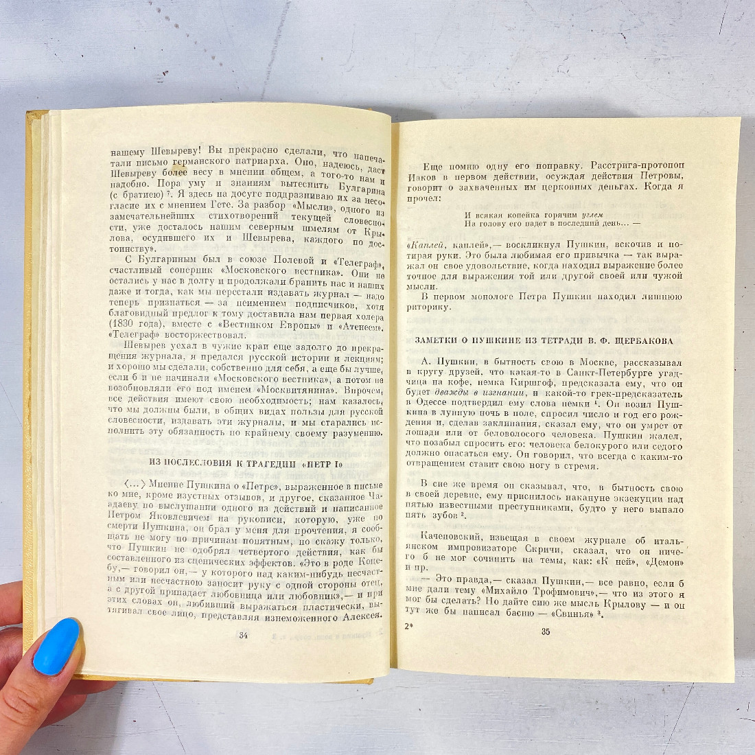 "А.С.Пушкин в воспоминаниях современников" СССР книга. Картинка 5