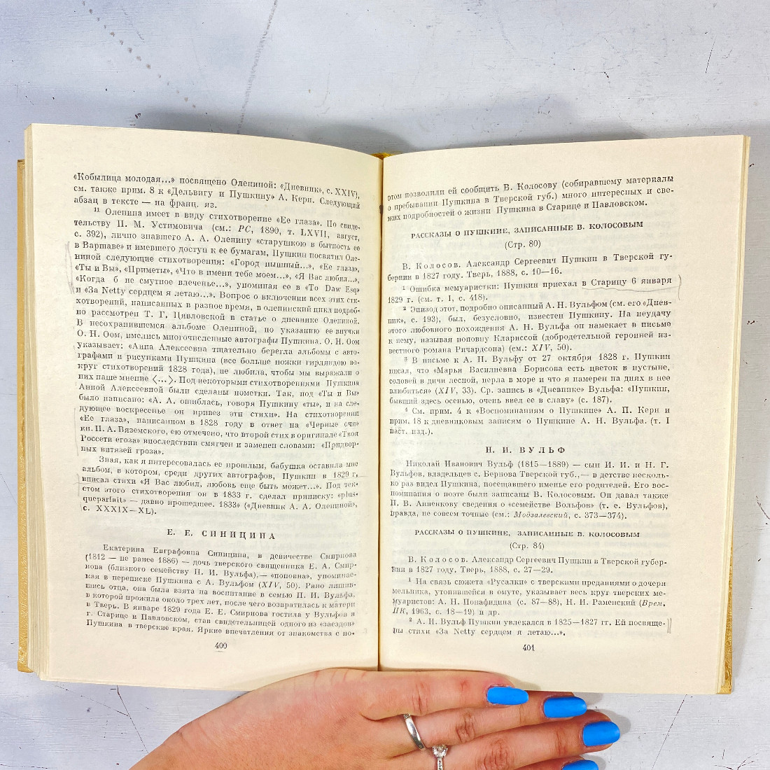 "А.С.Пушкин в воспоминаниях современников" СССР книга. Картинка 13