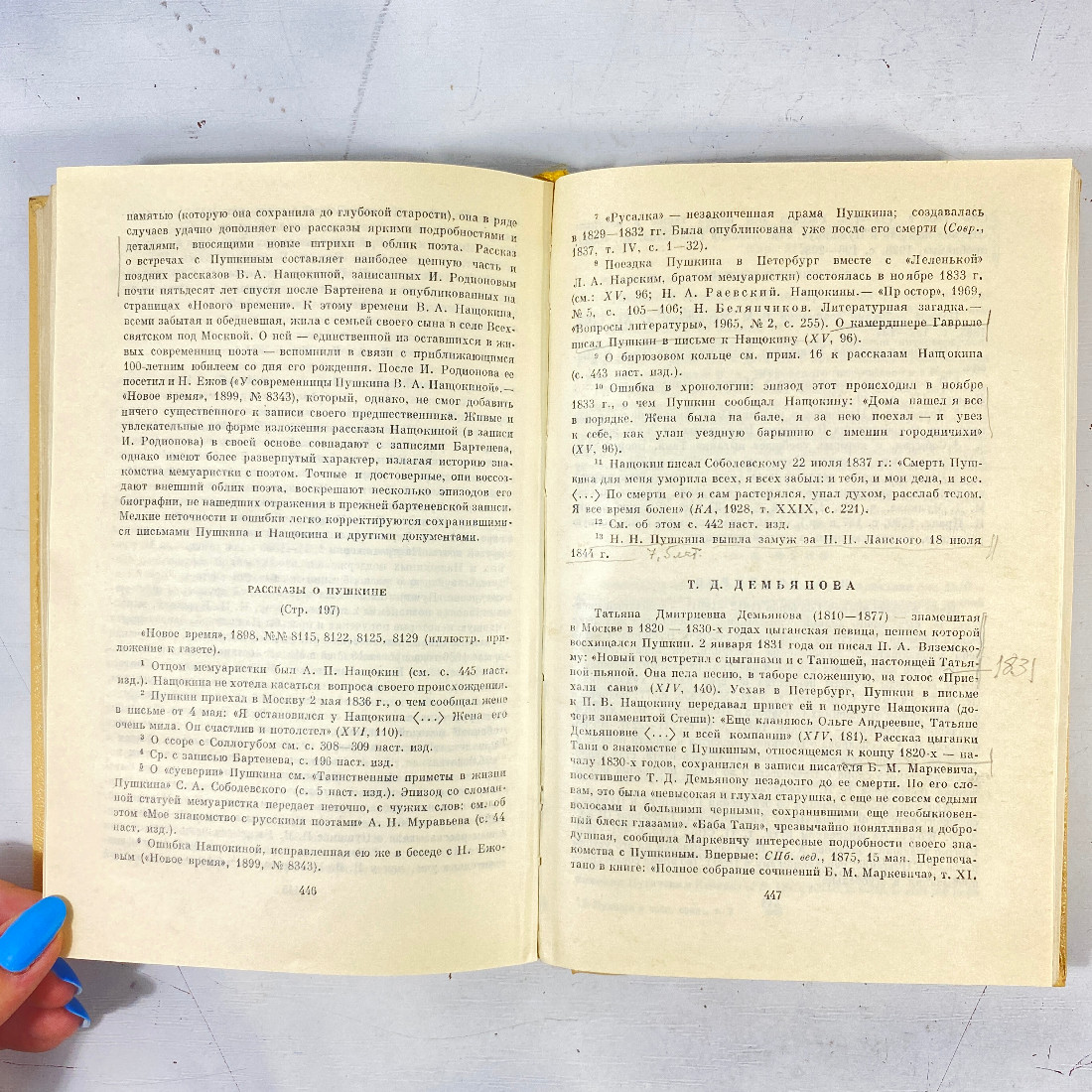 "А.С.Пушкин в воспоминаниях современников" СССР книга. Картинка 14