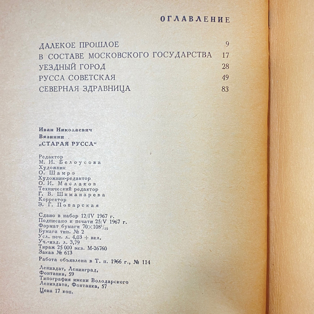 "Старая Русса" СССР книга. Картинка 13