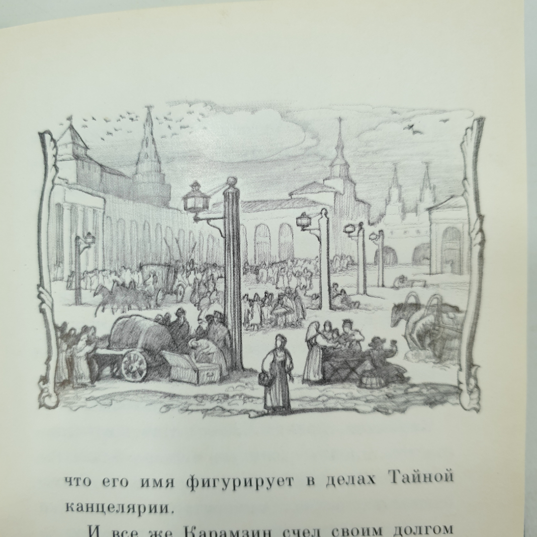 Н.М. Карамзин "Бедная Лиза", детская литература, 1981г.. Картинка 7