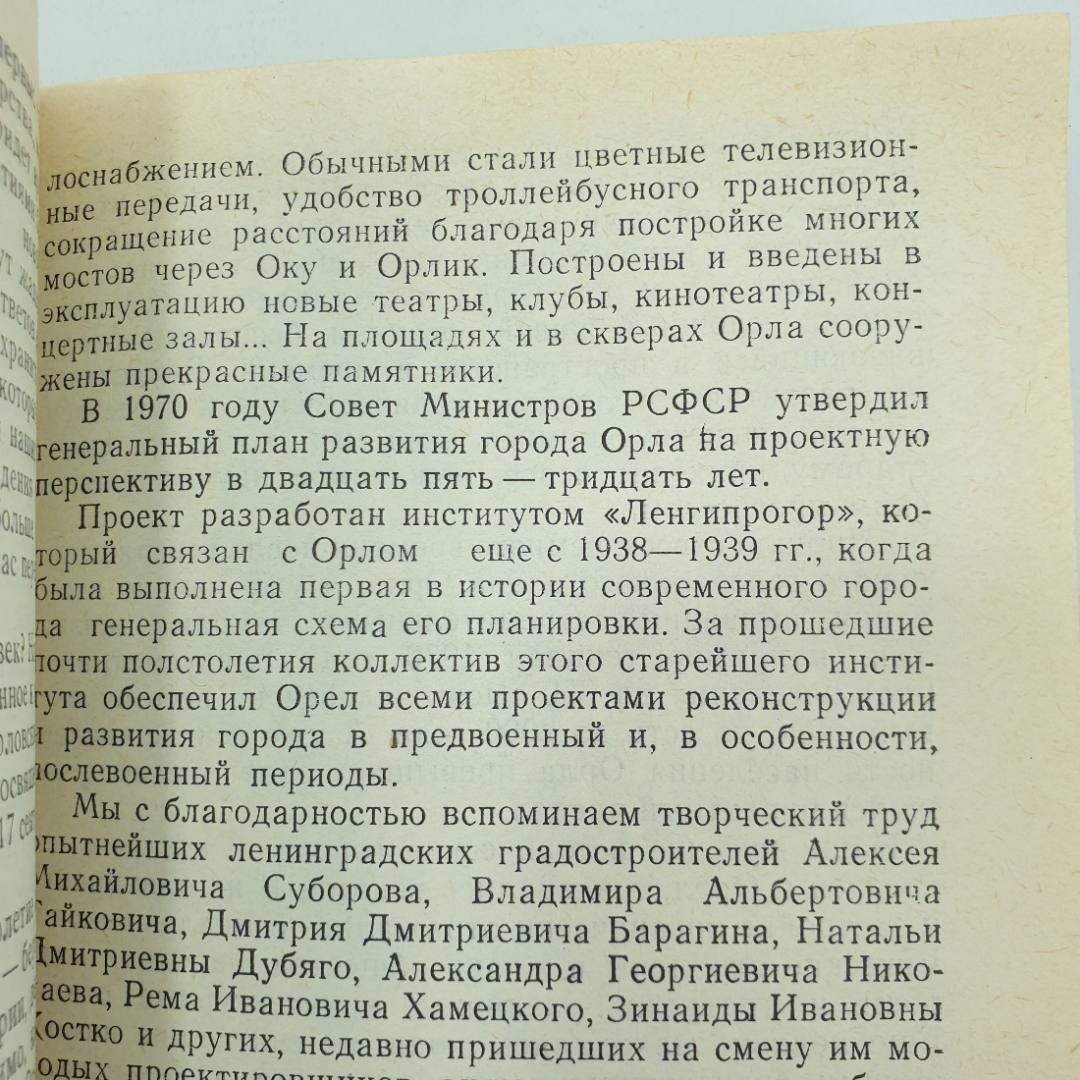 С.И. Федоров "Очерки архитектуры Орла", Приокское книжное издательство, 1992г.. Картинка 7