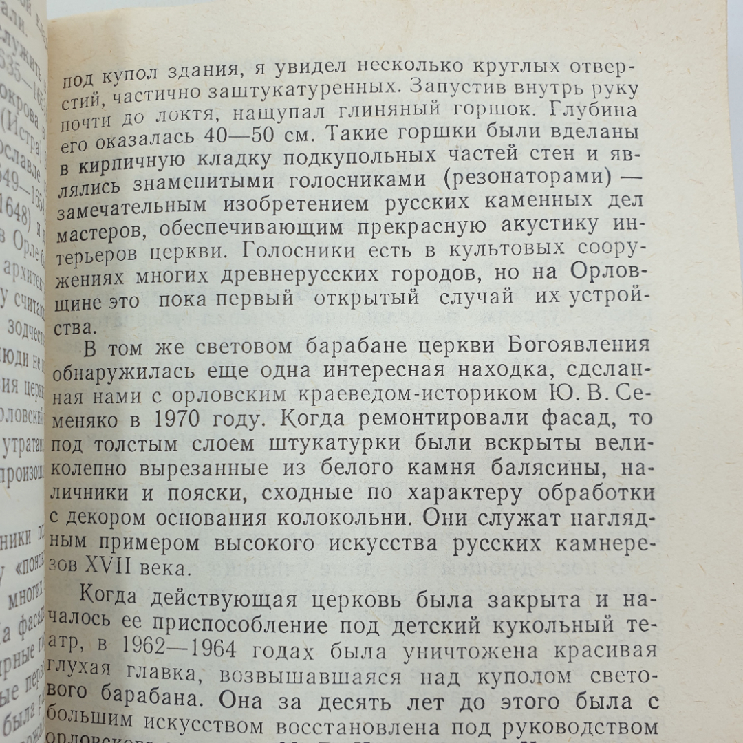 С.И. Федоров "Очерки архитектуры Орла", Приокское книжное издательство, 1992г.. Картинка 8