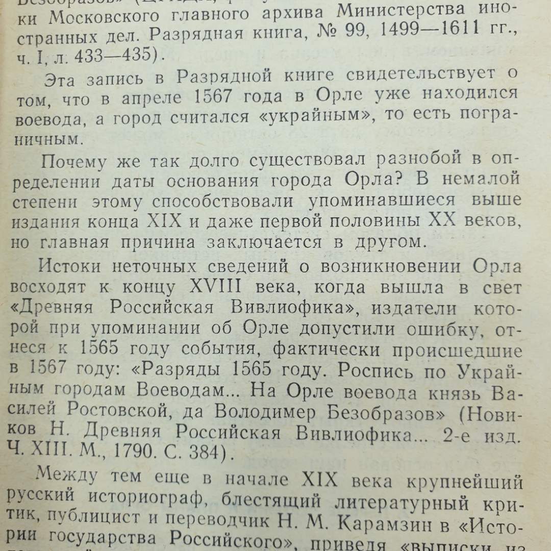 С.И. Федоров "Очерки архитектуры Орла", Приокское книжное издательство, 1992г.. Картинка 10