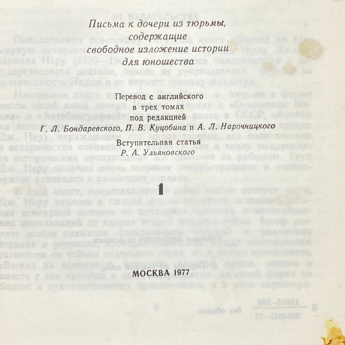 "Взгляд на всемирную историю" СССР книга. Картинка 4