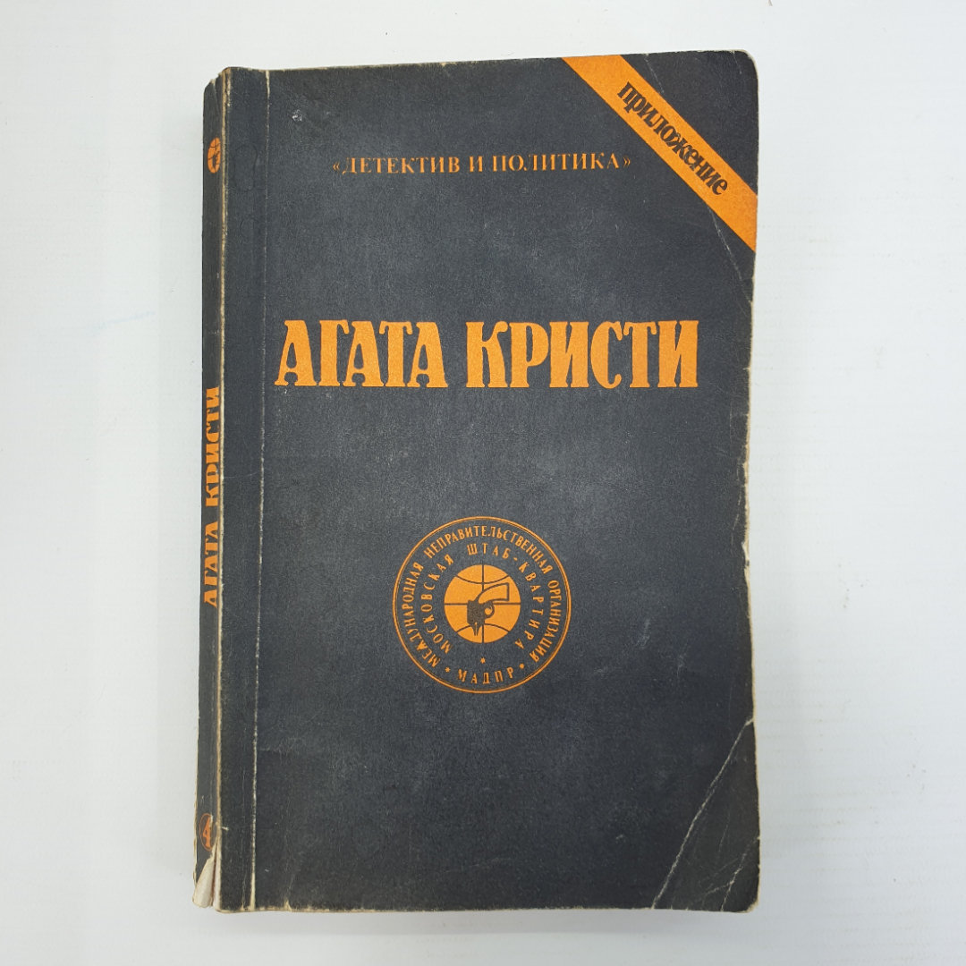 А. Кристи "После похорон", "В 4.50 из Паддингтона", "Клуб по вторникам", "Цыганка". Картинка 1