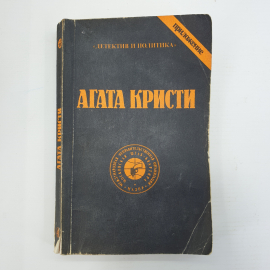 А. Кристи "После похорон", "В 4.50 из Паддингтона", "Клуб по вторникам", "Цыганка"