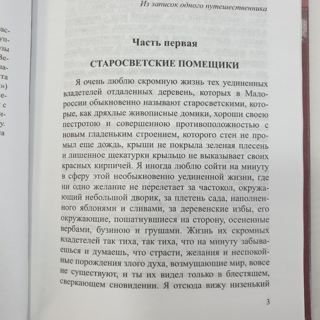 Н. Гоголь "Миргород", издательство Директ-Медиа, Москва, 2014г.. Картинка 6