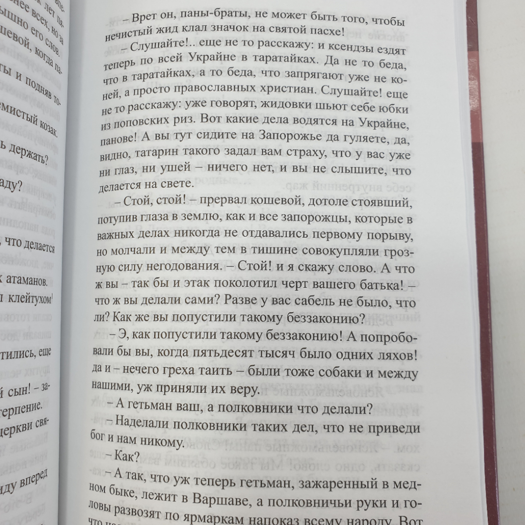 Н. Гоголь "Миргород", издательство Директ-Медиа, Москва, 2014г.. Картинка 7