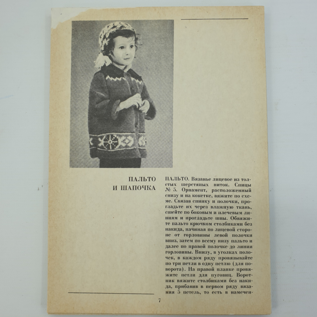 Набор карточек-таблиц "Свяжите детям", 20 штук, Санкт-Петербург, 1993г.. Картинка 7