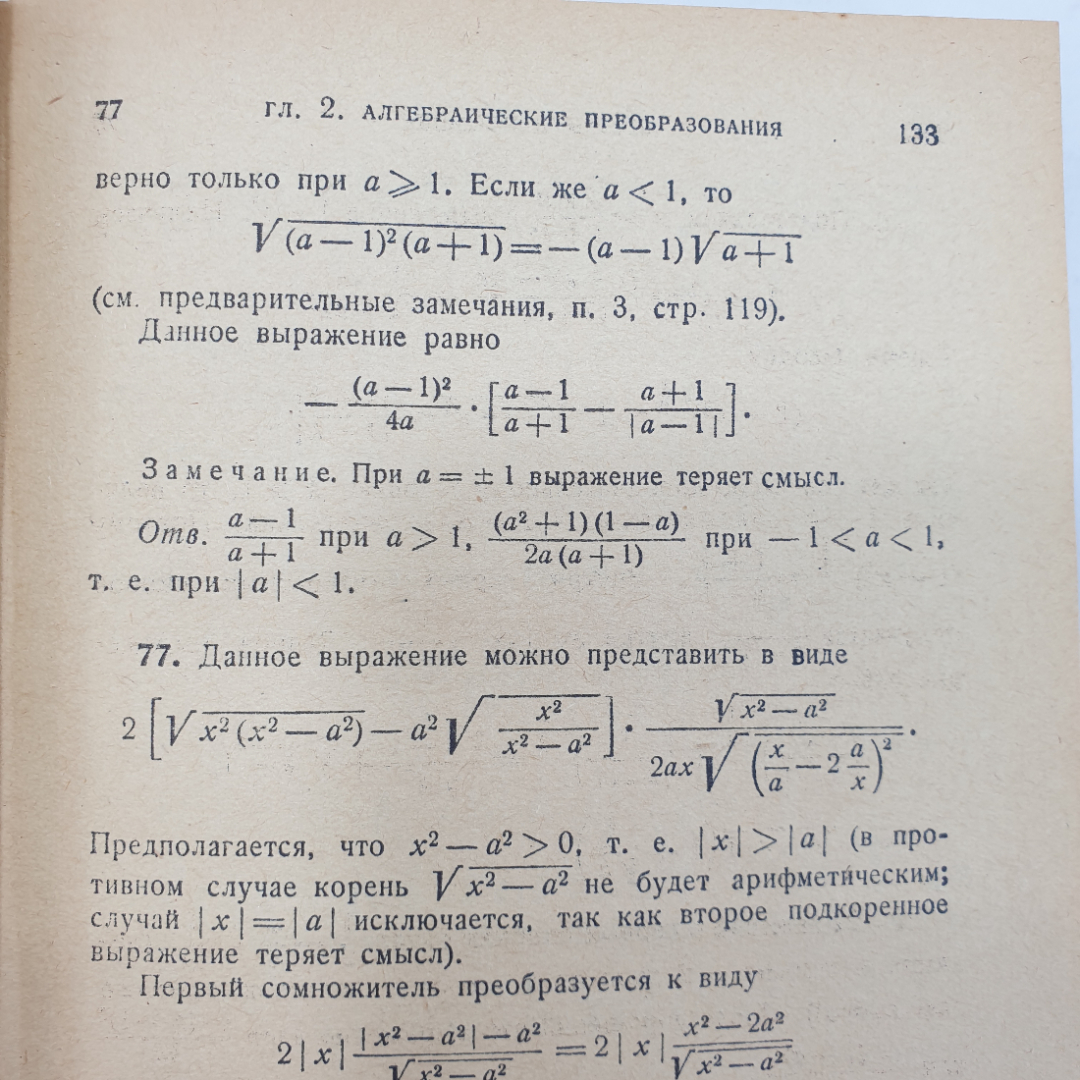 Н.П. Антонов, М.Я. Выгодский, В.В. Никитин, А.И. Санкин "Сборник задач по элементарной математике". Картинка 5