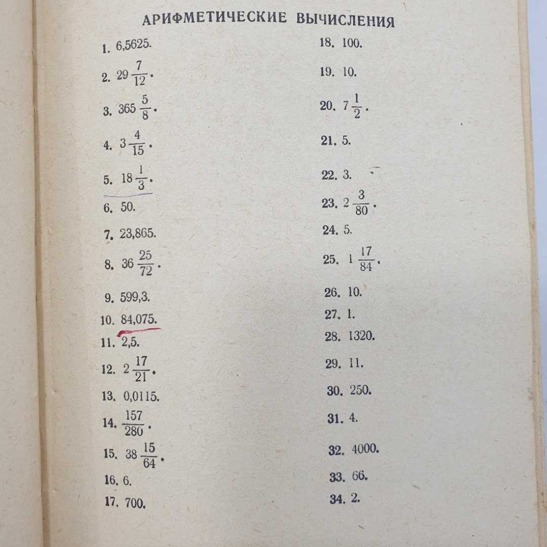 Н.П. Антонов, М.Я. Выгодский, В.В. Никитин, А.И. Санкин "Сборник задач по элементарной математике". Картинка 7