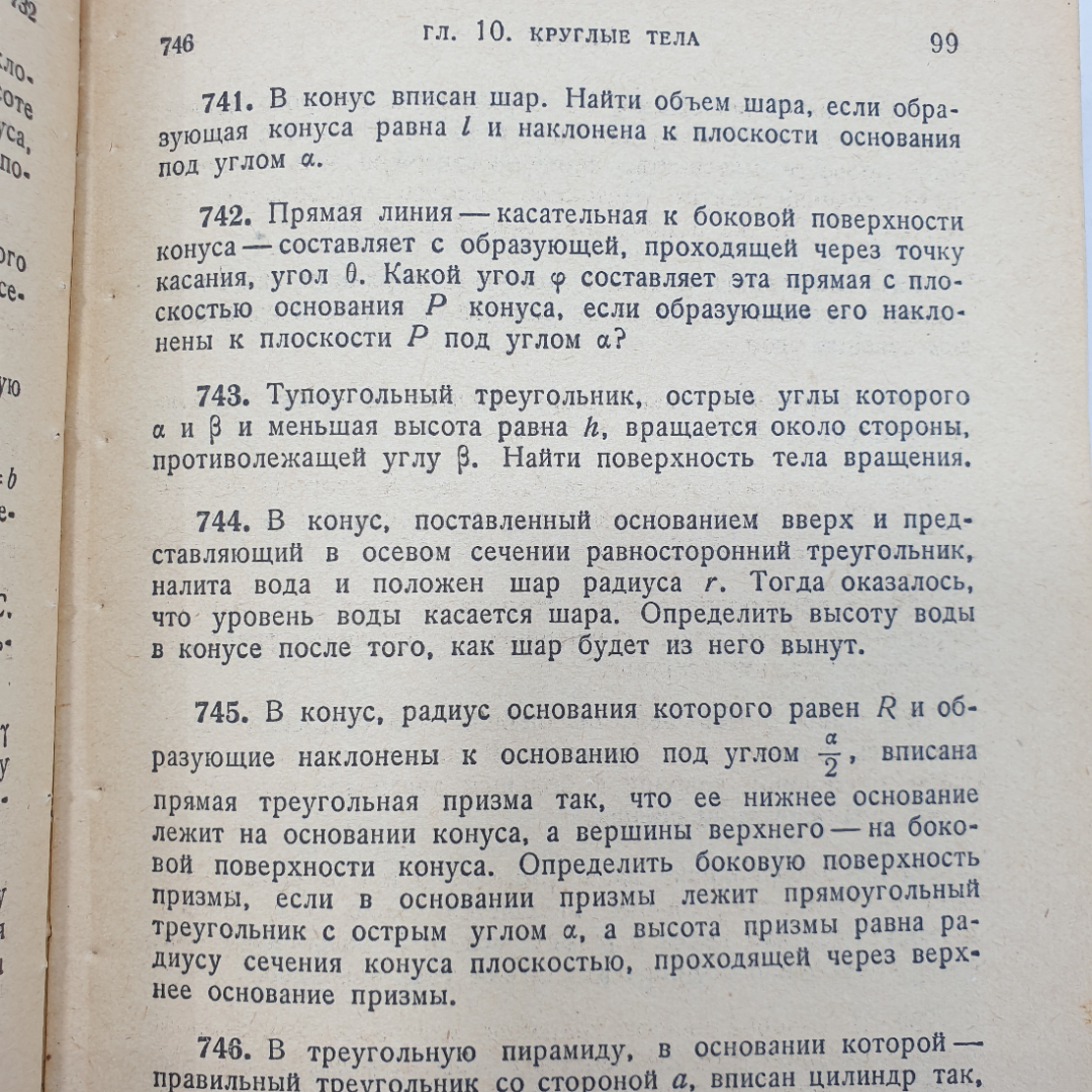 Н.П. Антонов, М.Я. Выгодский, В.В. Никитин, А.И. Санкин "Сборник задач по элементарной математике". Картинка 8