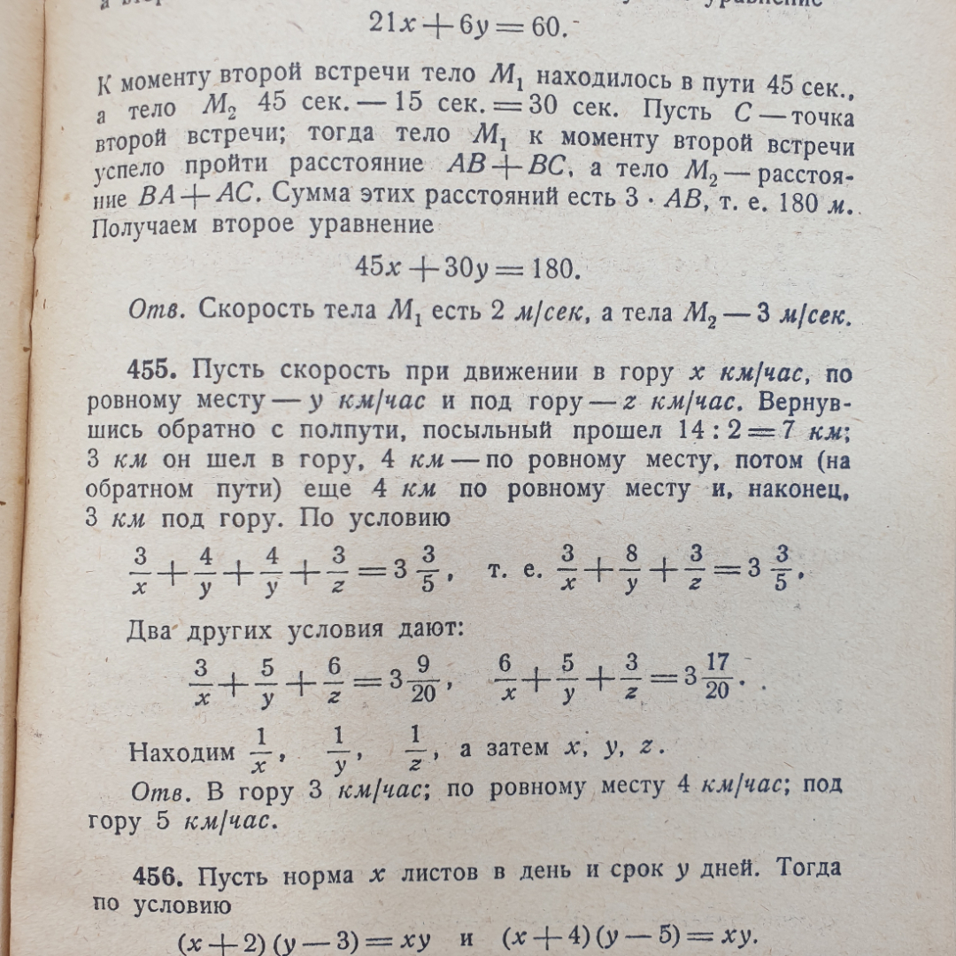 Н.П. Антонов, М.Я. Выгодский, В.В. Никитин, А.И. Санкин "Сборник задач по элементарной математике". Картинка 9