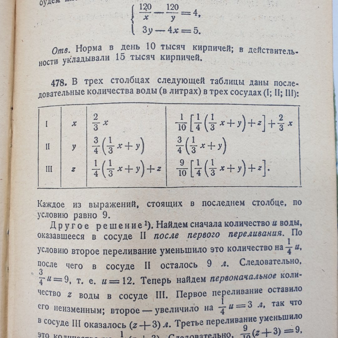 Н.П. Антонов, М.Я. Выгодский, В.В. Никитин, А.И. Санкин "Сборник задач по элементарной математике". Картинка 10