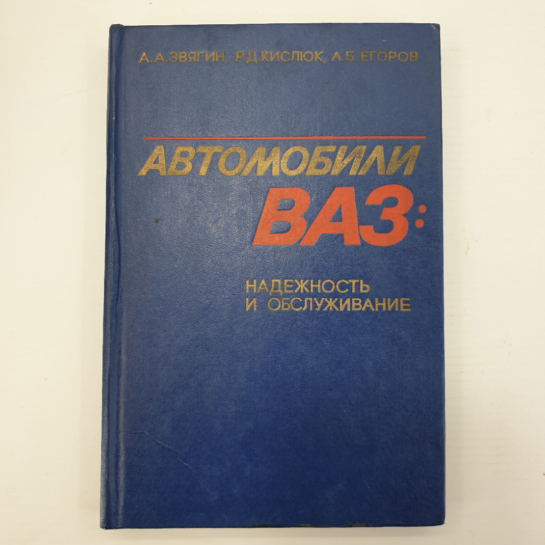 Купить А.А. Звягин, Р.Д. Кислюк, А.Б. Егоров 