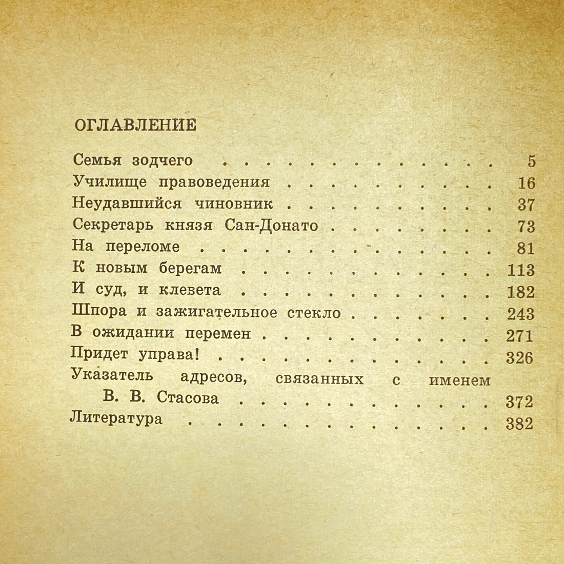 "Стасов в Петербурге" СССР книга. Картинка 14