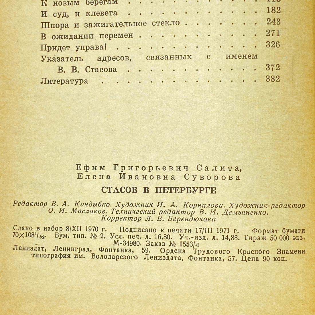 "Стасов в Петербурге" СССР книга. Картинка 15