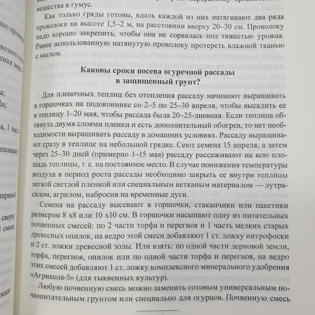 О. Ганичкина, А. Ганичкин "1000 ответов на самые важные вопросы о саде и огороде", Эксмо, 2013г.. Картинка 5