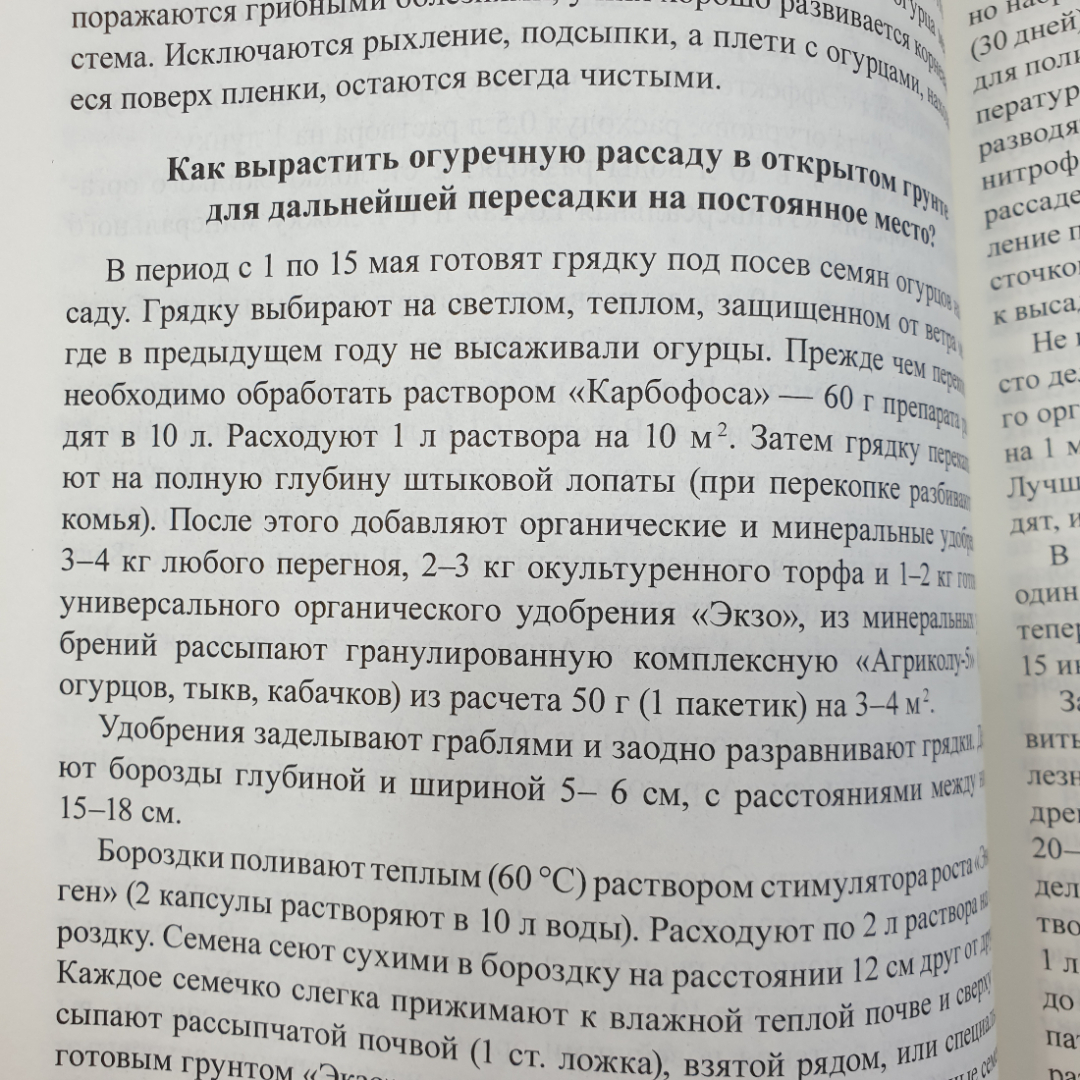 О. Ганичкина, А. Ганичкин "1000 ответов на самые важные вопросы о саде и огороде", Эксмо, 2013г.. Картинка 6