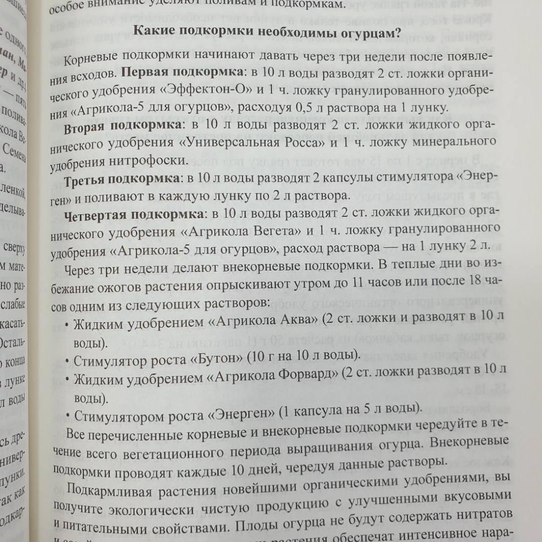 О. Ганичкина, А. Ганичкин "1000 ответов на самые важные вопросы о саде и огороде", Эксмо, 2013г.. Картинка 7