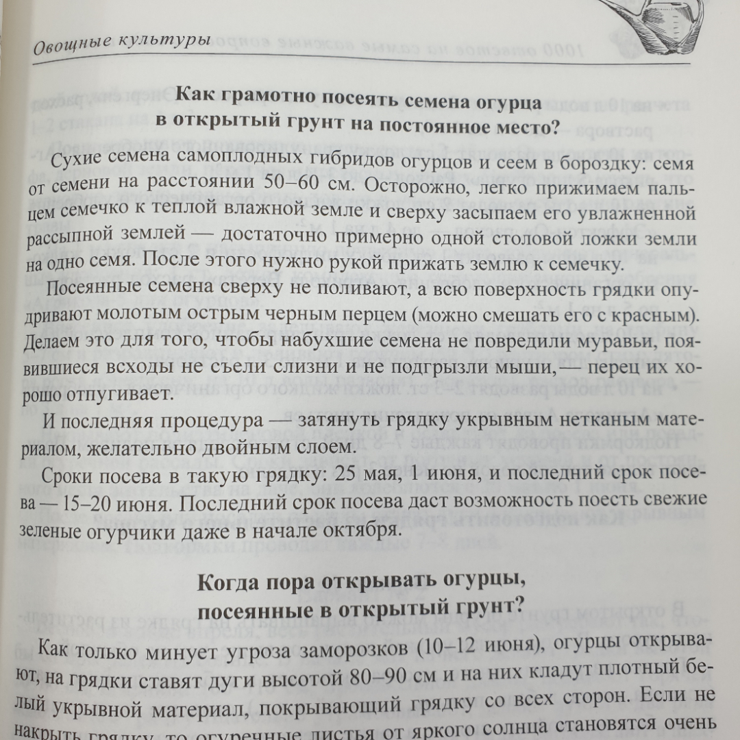 О. Ганичкина, А. Ганичкин "1000 ответов на самые важные вопросы о саде и огороде", Эксмо, 2013г.. Картинка 8