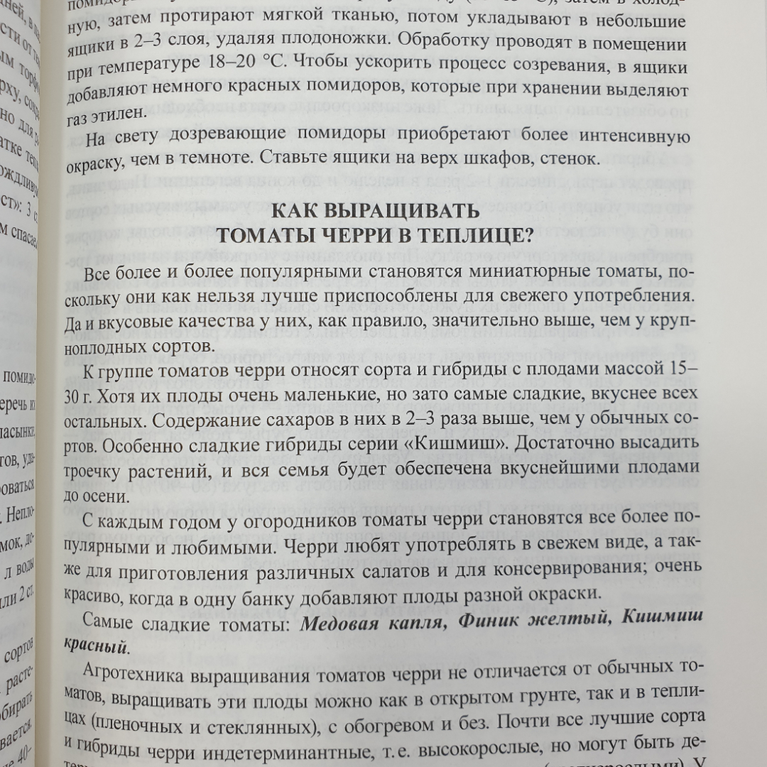 О. Ганичкина, А. Ганичкин "1000 ответов на самые важные вопросы о саде и огороде", Эксмо, 2013г.. Картинка 9