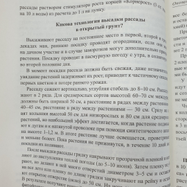 О. Ганичкина, А. Ганичкин "1000 ответов на самые важные вопросы о саде и огороде", Эксмо, 2013г.. Картинка 10