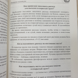 О. Ганичкина, А. Ганичкин "1000 ответов на самые важные вопросы о саде и огороде", Эксмо, 2013г.. Картинка 11