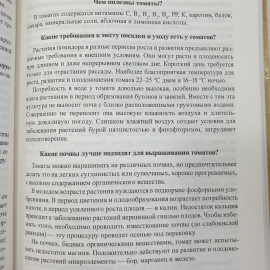 О. Ганичкина, А. Ганичкин "1000 ответов на самые важные вопросы о саде и огороде", Эксмо, 2013г.. Картинка 12