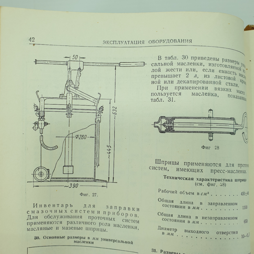 Р.А. Носкин "Справочник механика машиностроительного завода", том первый, Машгиз, 1958г.. Картинка 9