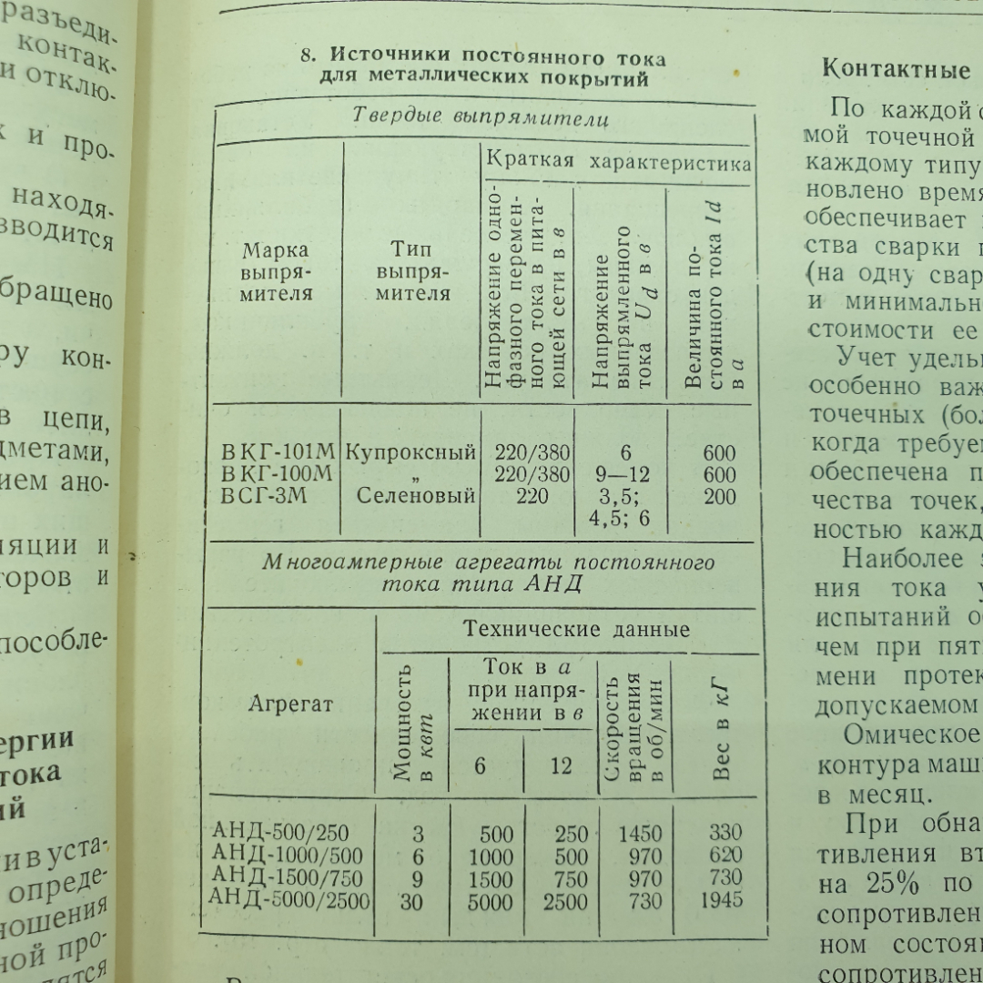 Р.А. Носкин "Справочник механика машиностроительного завода", том первый, Машгиз, 1958г.. Картинка 11