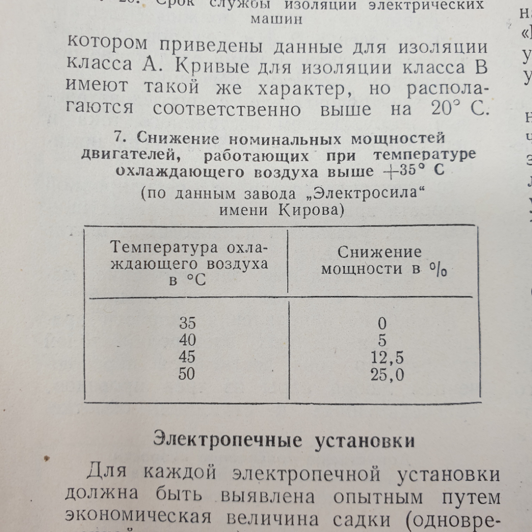 Р.А. Носкин "Справочник механика машиностроительного завода", том первый, Машгиз, 1958г.. Картинка 13