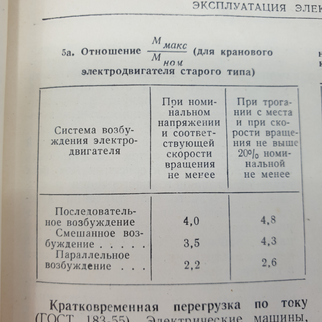 Р.А. Носкин "Справочник механика машиностроительного завода", том первый, Машгиз, 1958г.. Картинка 14