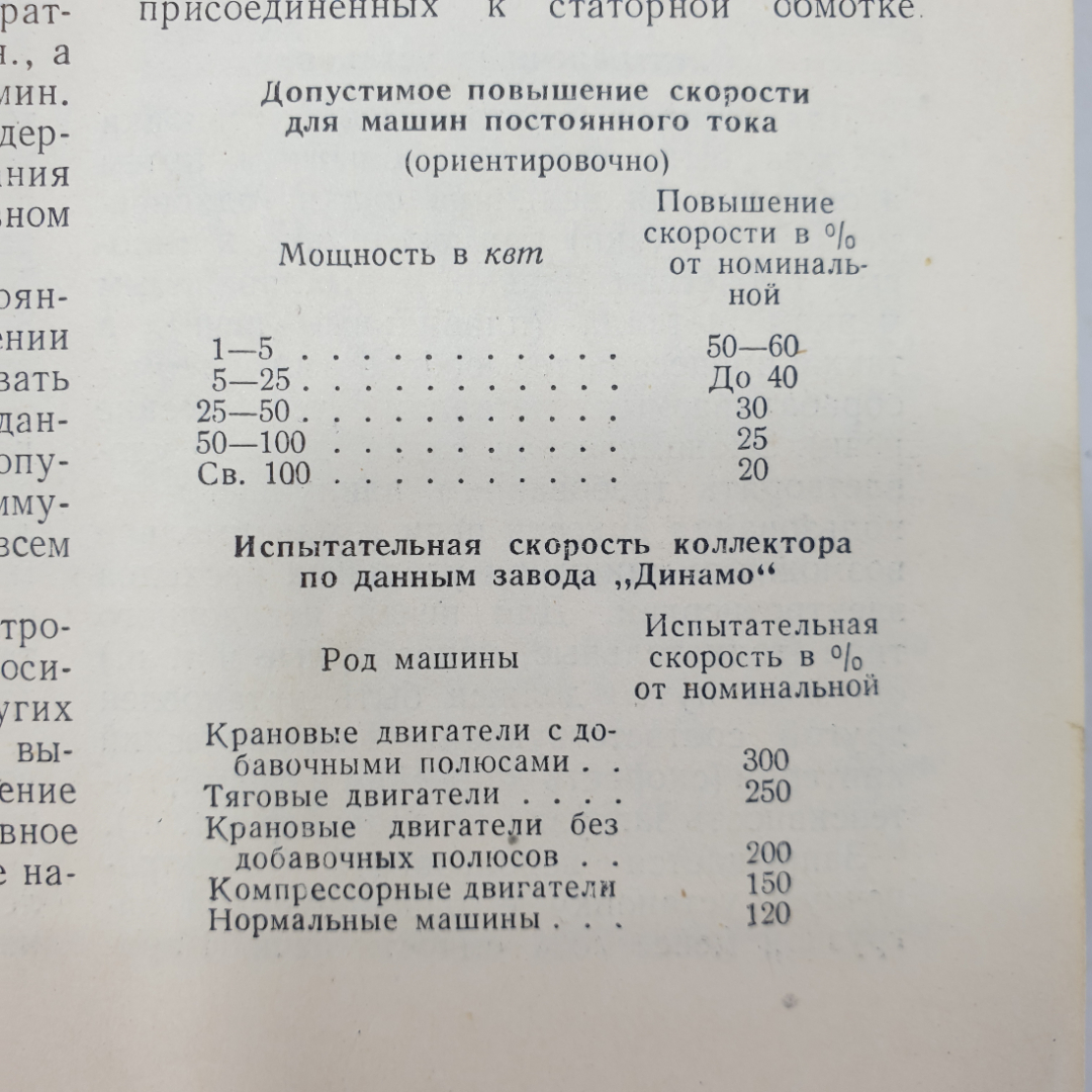 Р.А. Носкин "Справочник механика машиностроительного завода", том первый, Машгиз, 1958г.. Картинка 15