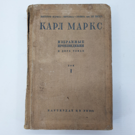 К. Маркс, избранные произведения в двух томах, том первый
