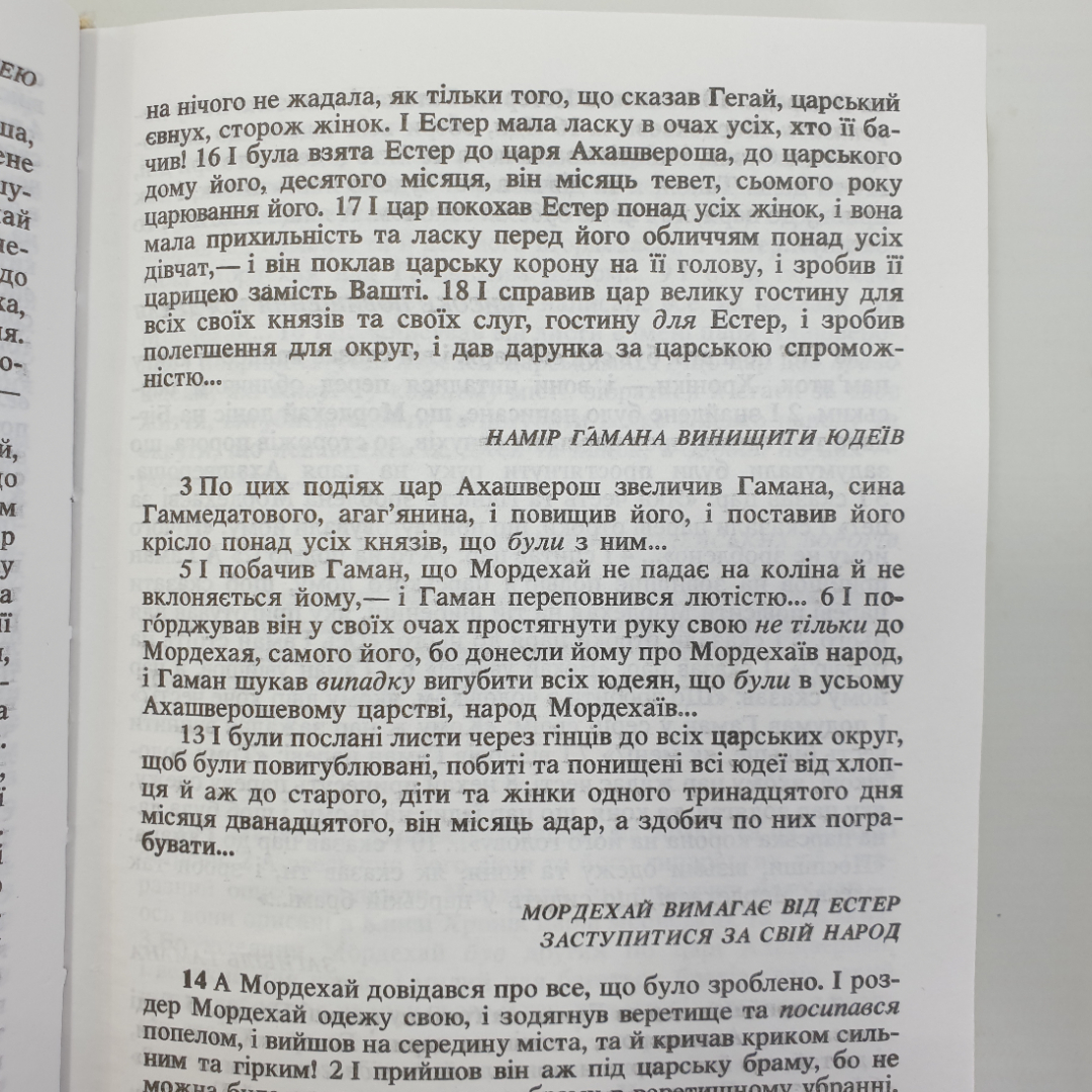 Хрестоматия древней украинской литературы, Киев, 1998г.. Картинка 6