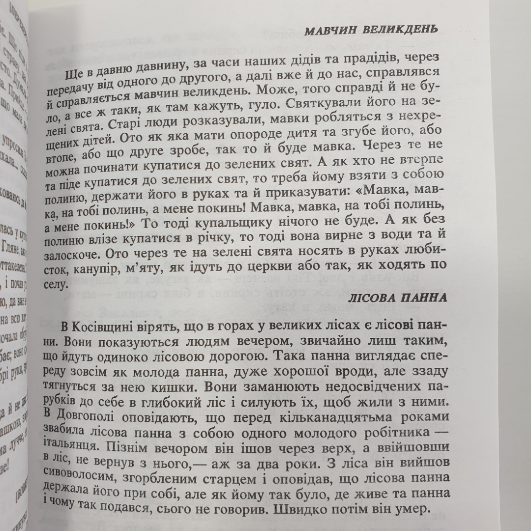 Хрестоматия древней украинской литературы, Киев, 1998г.. Картинка 7